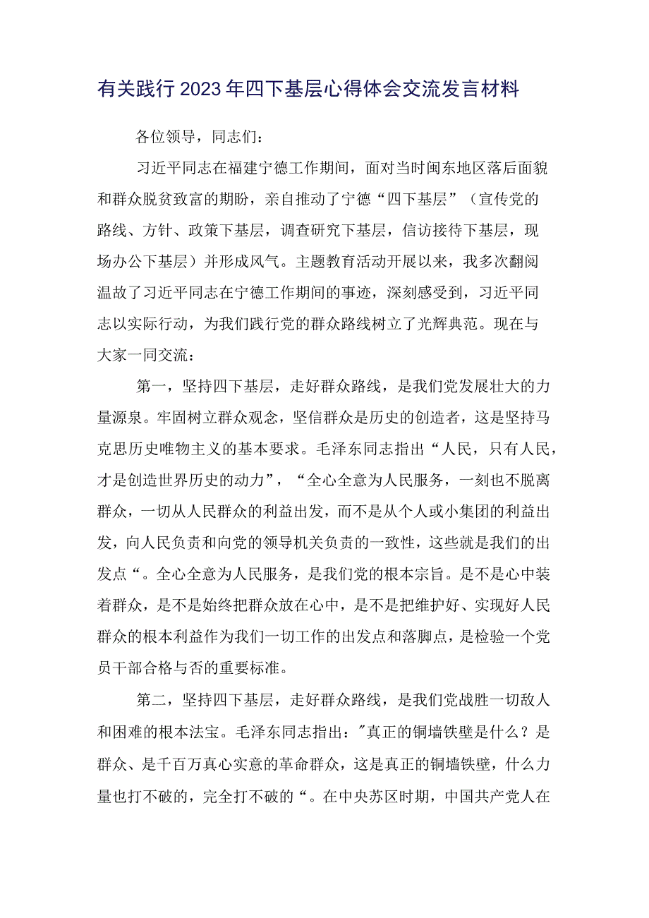 在深入学习践行“四下基层”的研讨发言材料15篇.docx_第2页