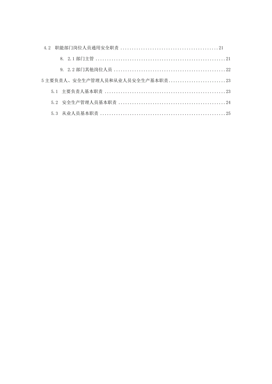 养老机构安全管理组织架构及安全生产责任制度.docx_第3页