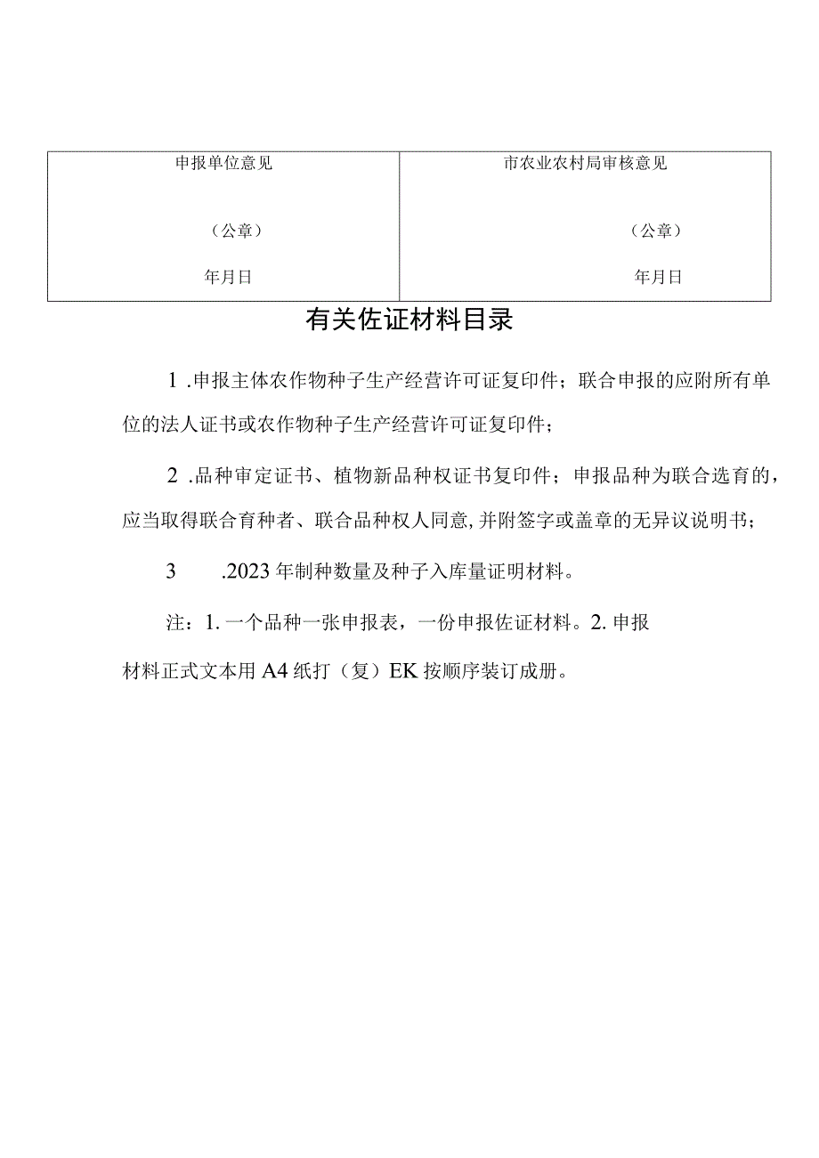 山东省玉米重大品种推广补助遴选品种申报表.docx_第2页