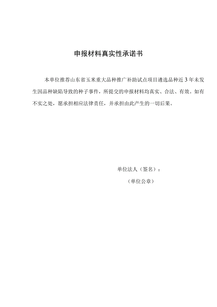 山东省玉米重大品种推广补助遴选品种申报表.docx_第3页