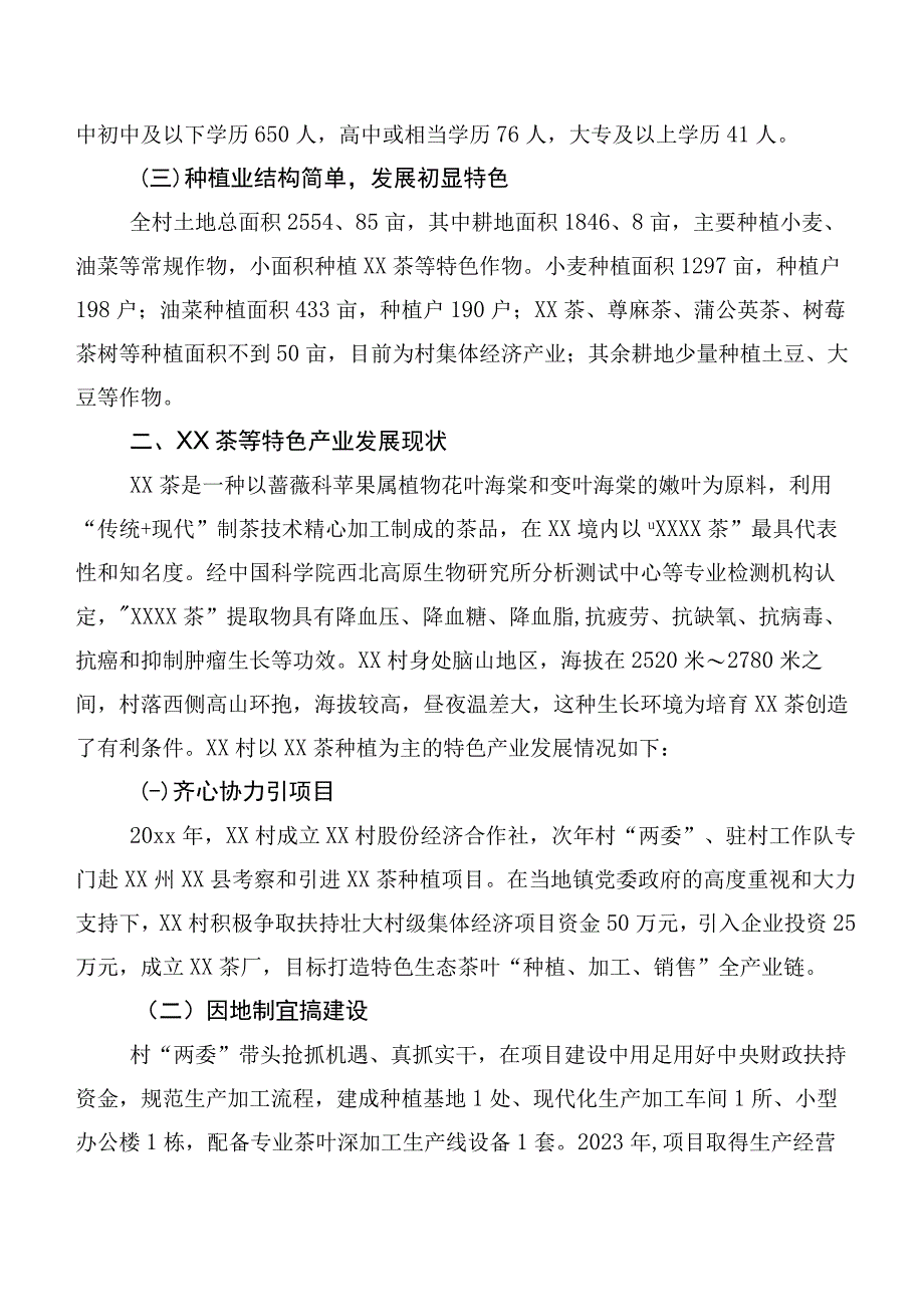 实现脱贫村特色产业高质量发展路径的调研报告.docx_第2页