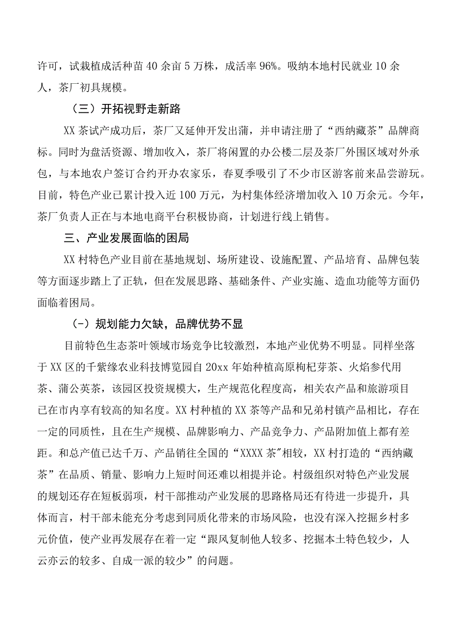 实现脱贫村特色产业高质量发展路径的调研报告.docx_第3页