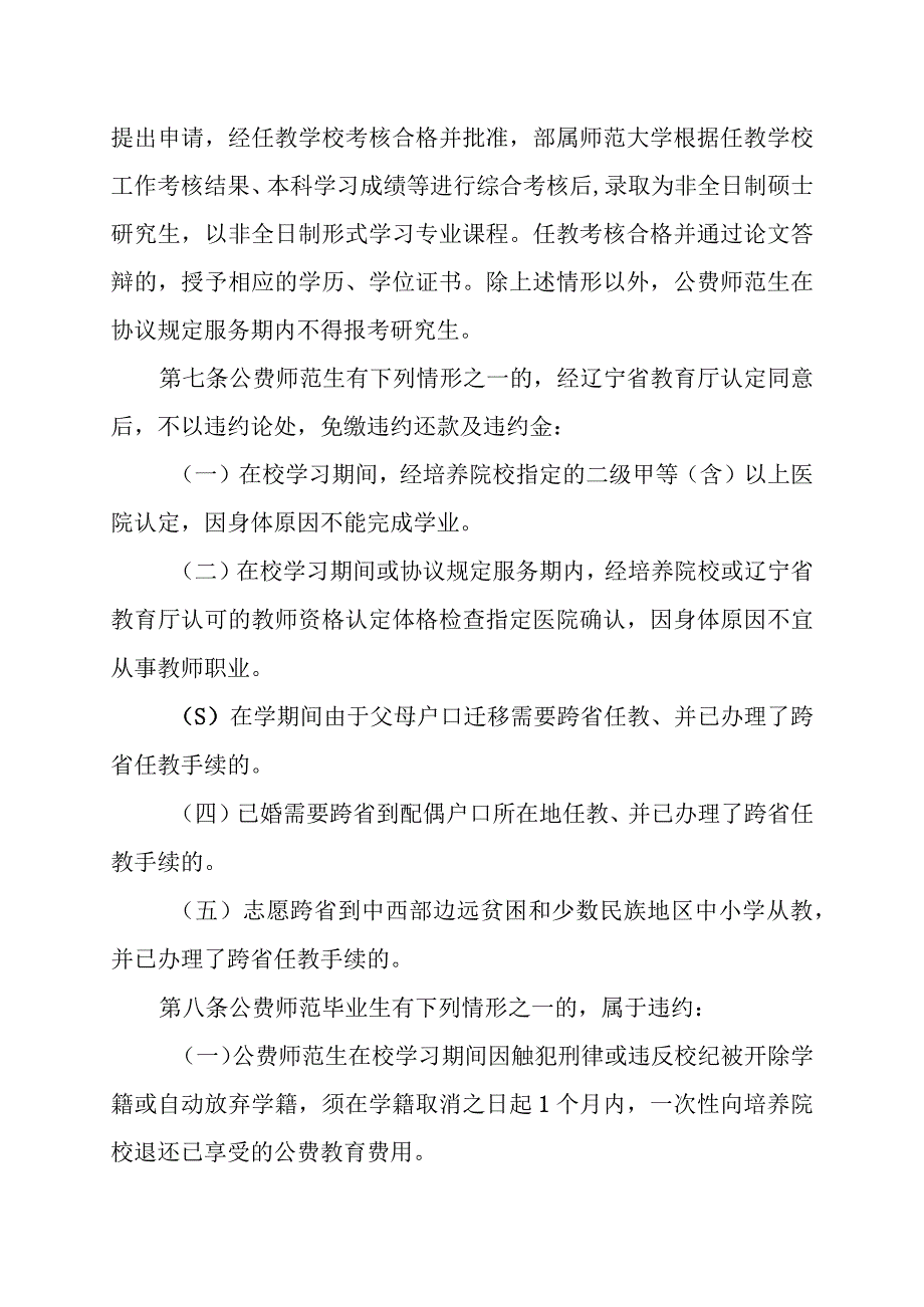 《辽宁省公费师范生履约管理暂行办法（征.docx_第2页