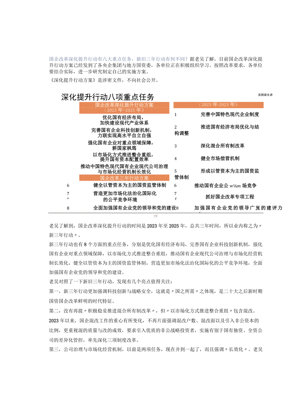 国企改革深化提升行动有八大重点任务新旧三年行动有何不同？.docx_第1页