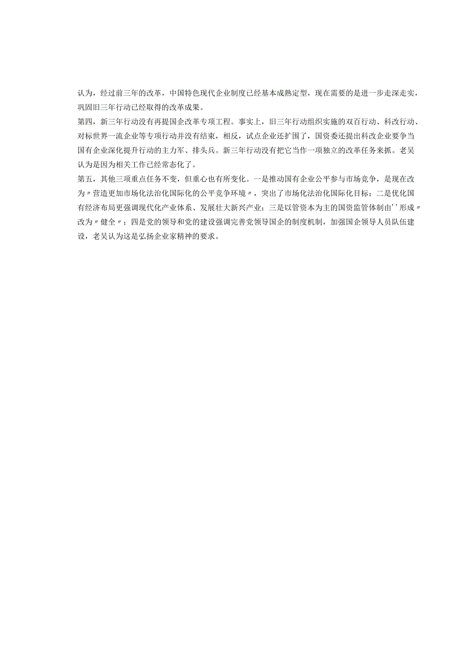 国企改革深化提升行动有八大重点任务新旧三年行动有何不同？.docx_第2页