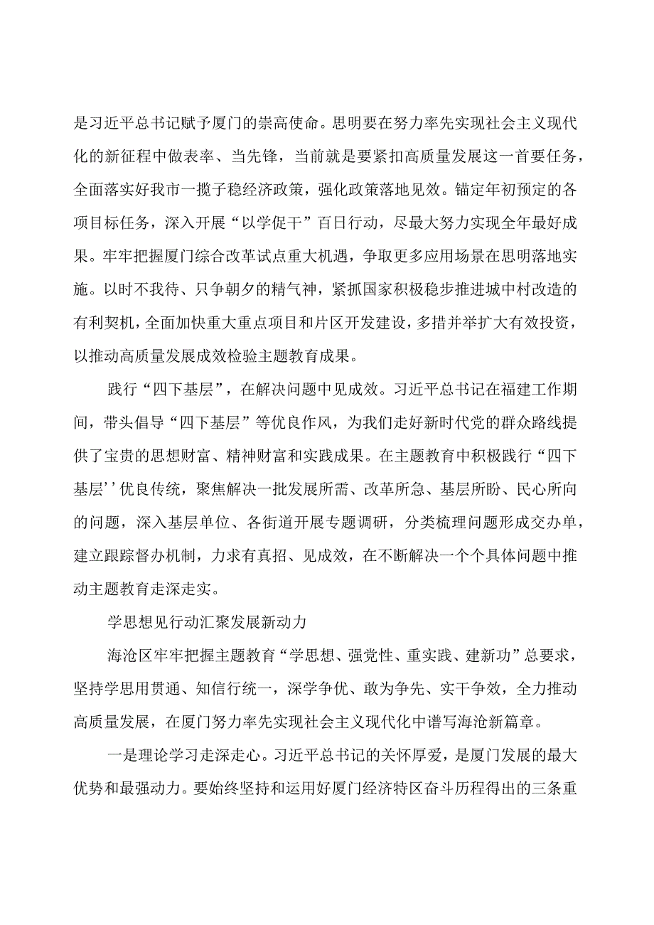 主题教育：区长主题教育交流发言（3篇）.docx_第3页