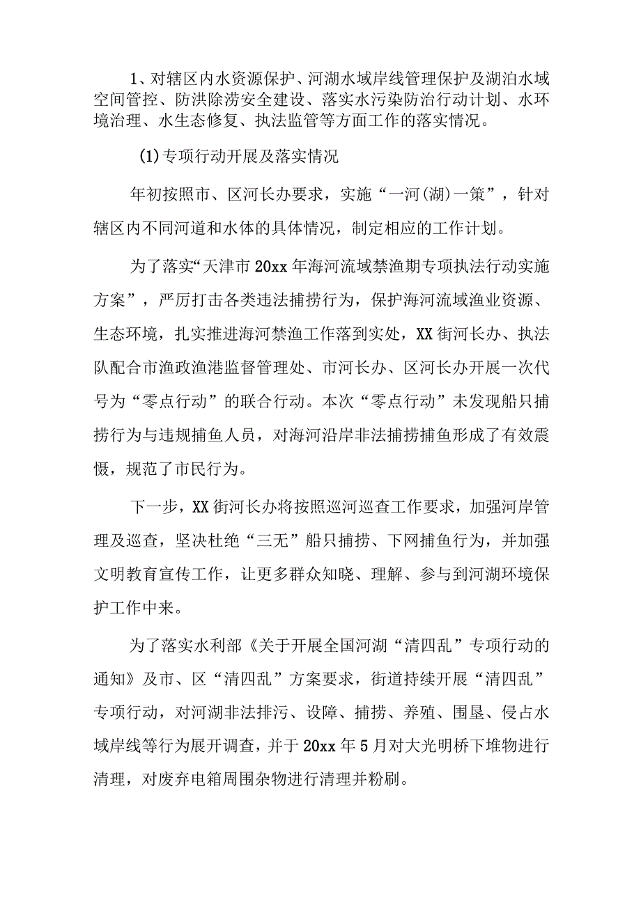 xx街道20xx年河（湖）长制工作总结.docx_第2页