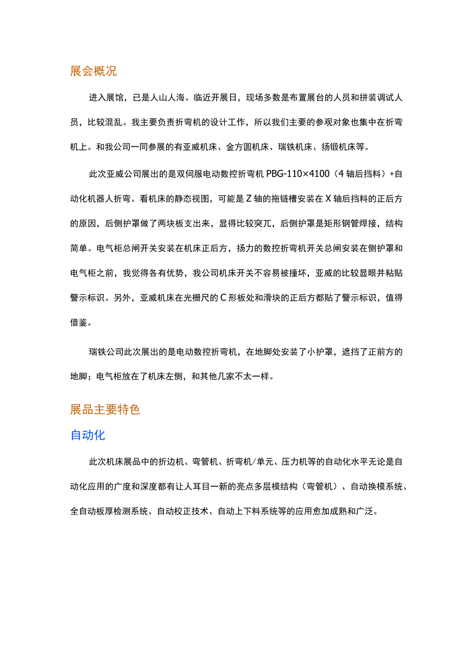 从北京机床展看我国装备制造业的现状及发展.docx_第1页