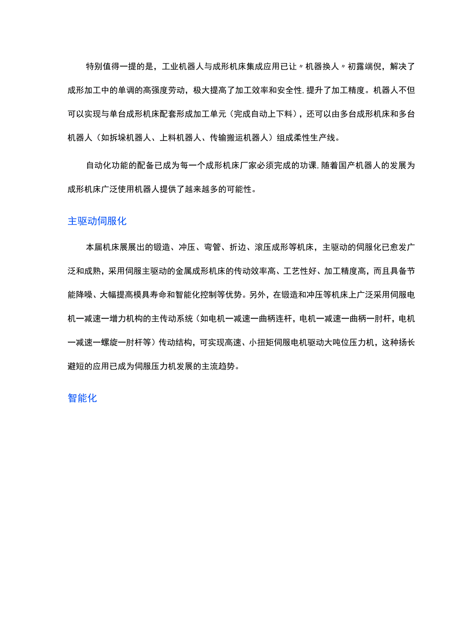 从北京机床展看我国装备制造业的现状及发展.docx_第2页