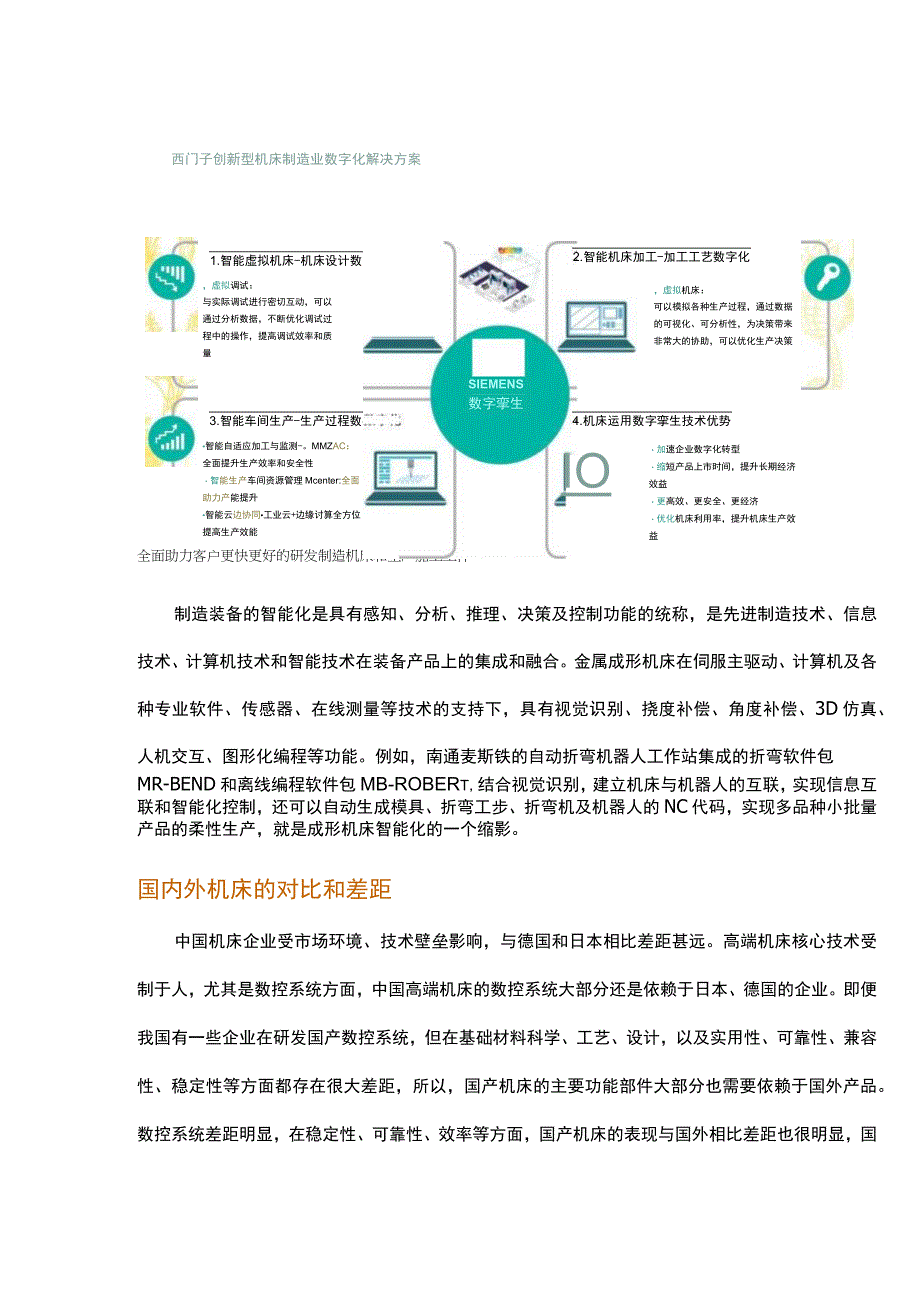 从北京机床展看我国装备制造业的现状及发展.docx_第3页