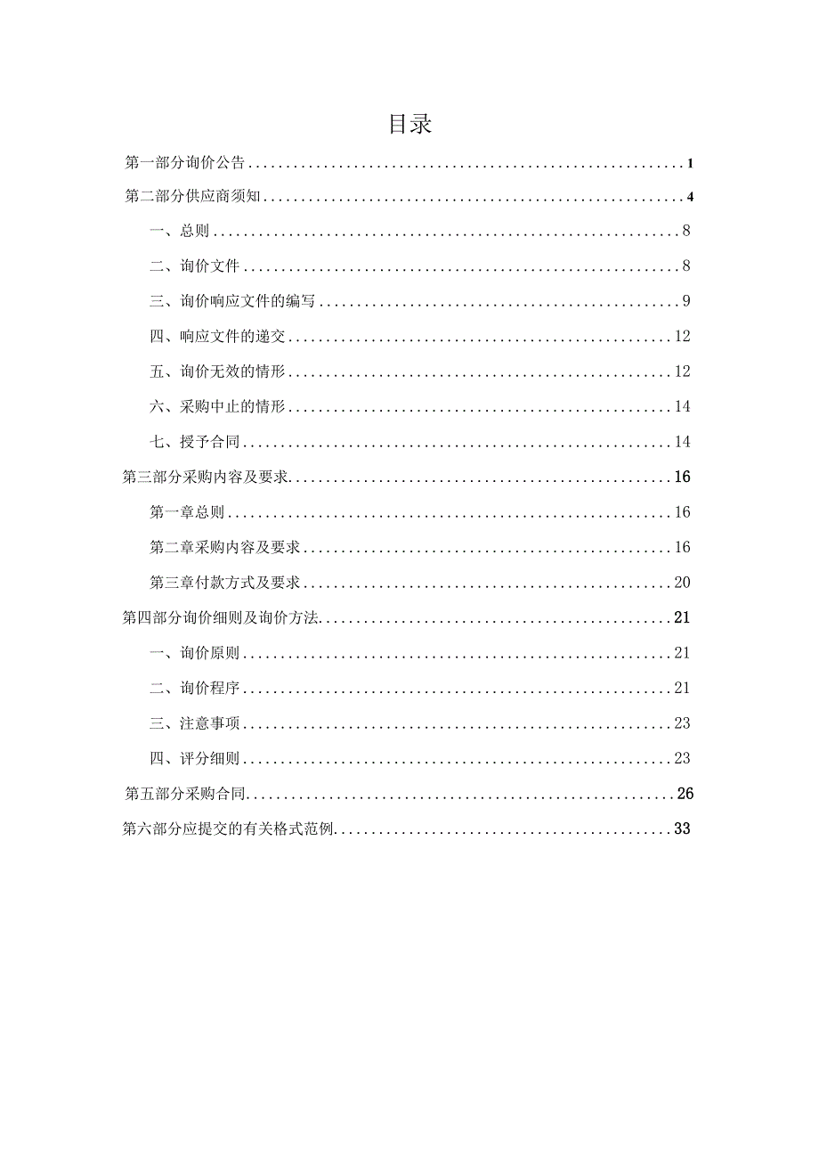 医院牙科治疗仪采购项目招标文件.docx_第2页