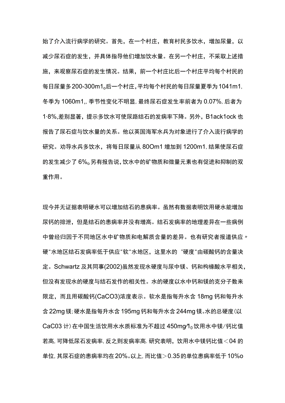 2023水的摄入与尿石症的发生.docx_第2页