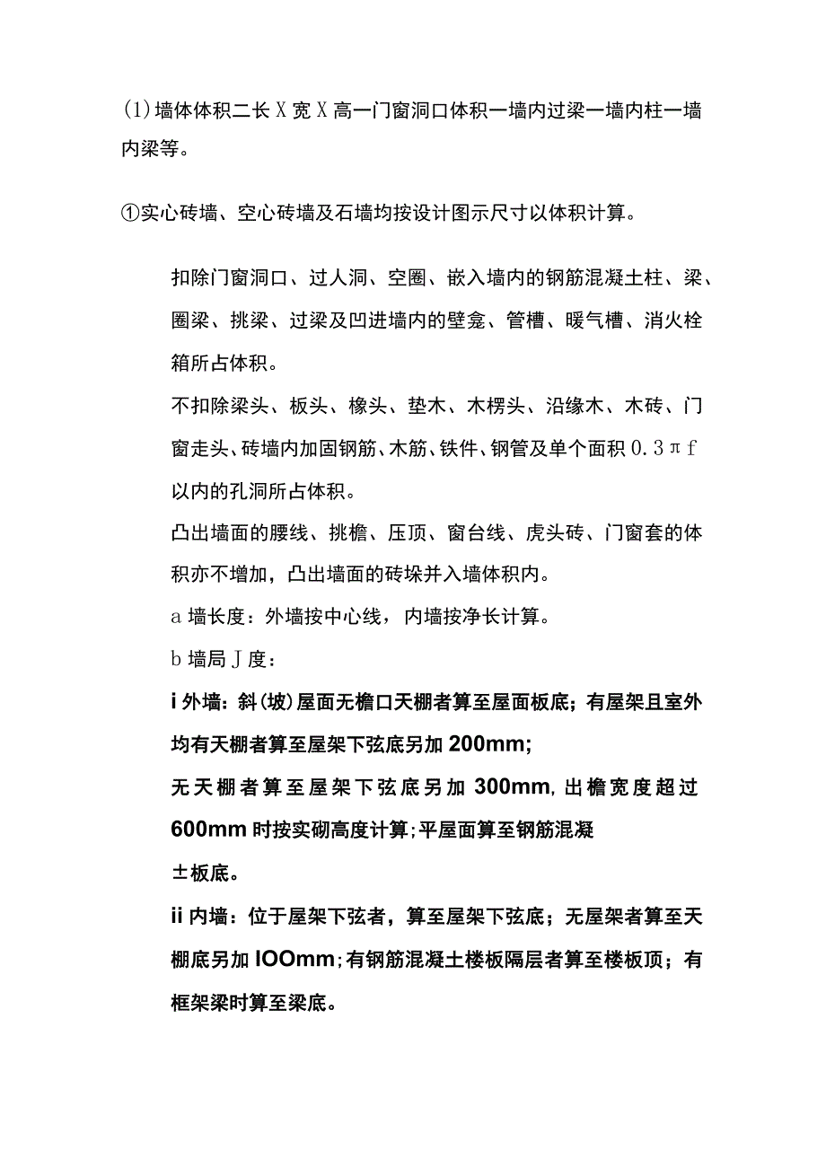 土建工程量计算范围公式难点要点全套.docx_第2页