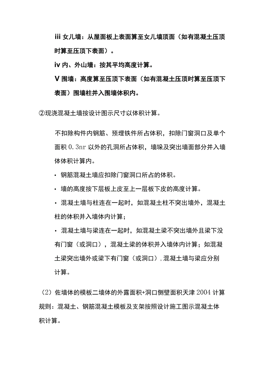 土建工程量计算范围公式难点要点全套.docx_第3页