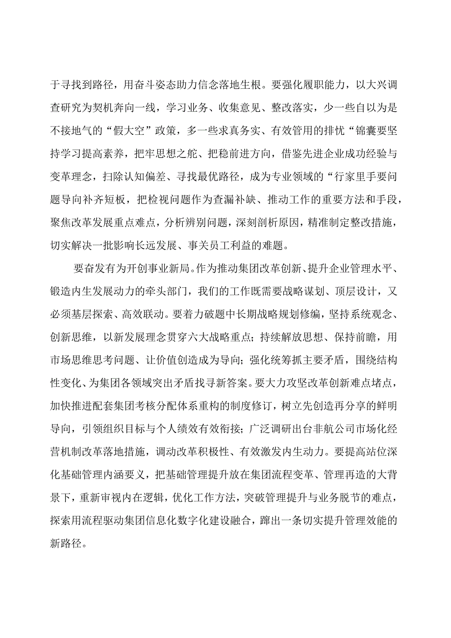 主题教育：主题教育读书班学员交流发言（5篇）.docx_第2页