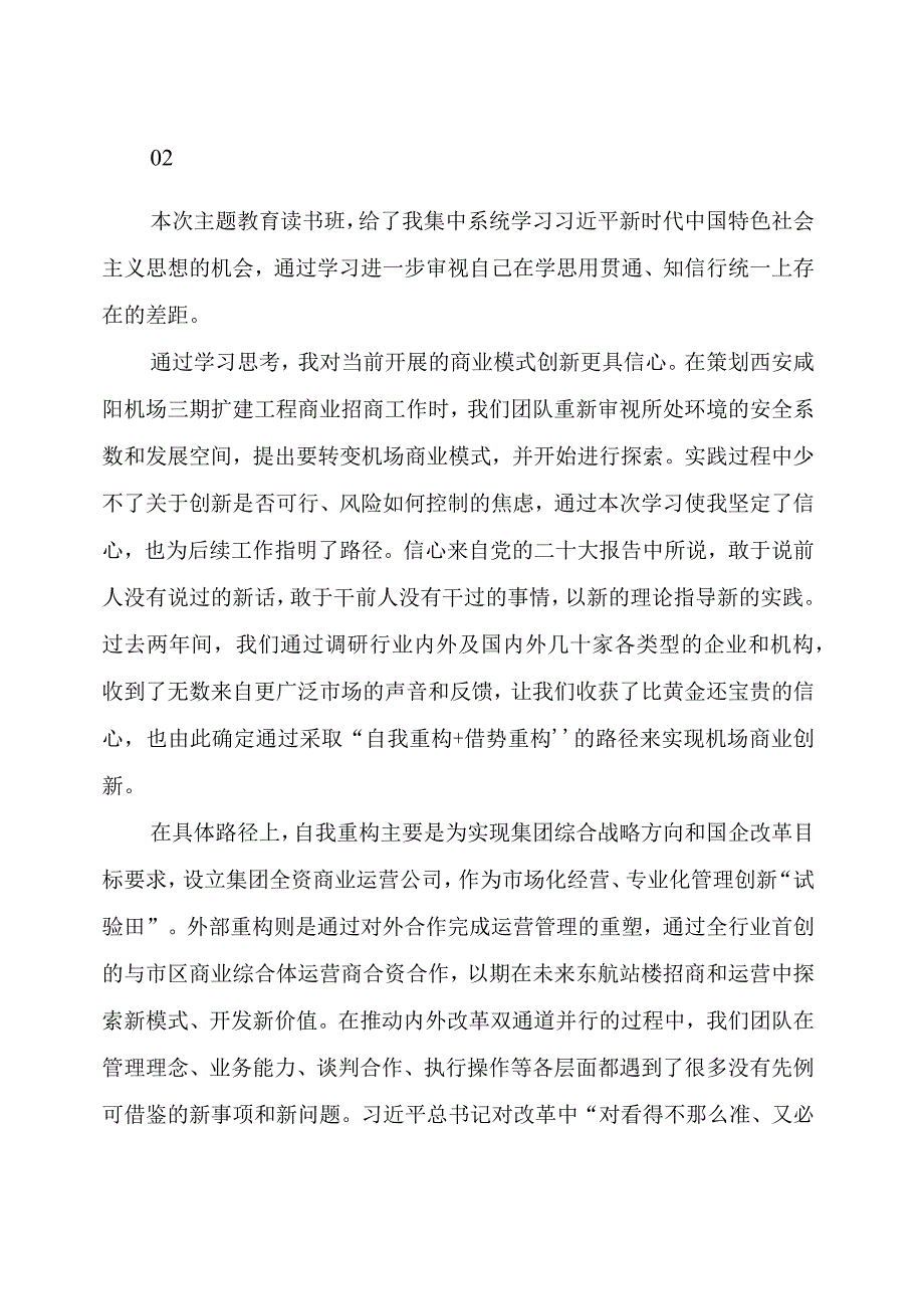 主题教育：主题教育读书班学员交流发言（5篇）.docx_第3页