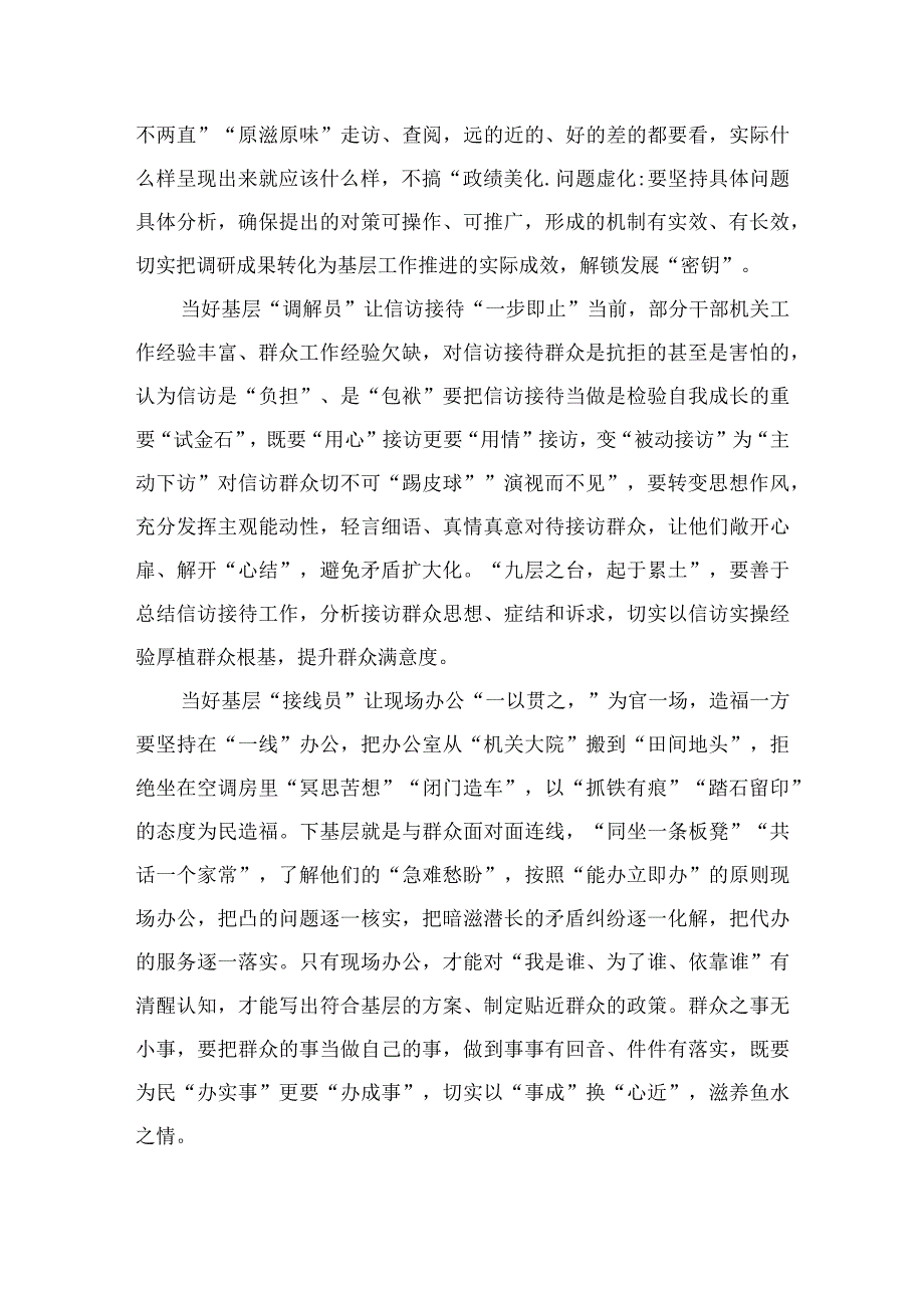 在深入学习践行2023年四下基层的研讨材料（共4篇）.docx_第3页