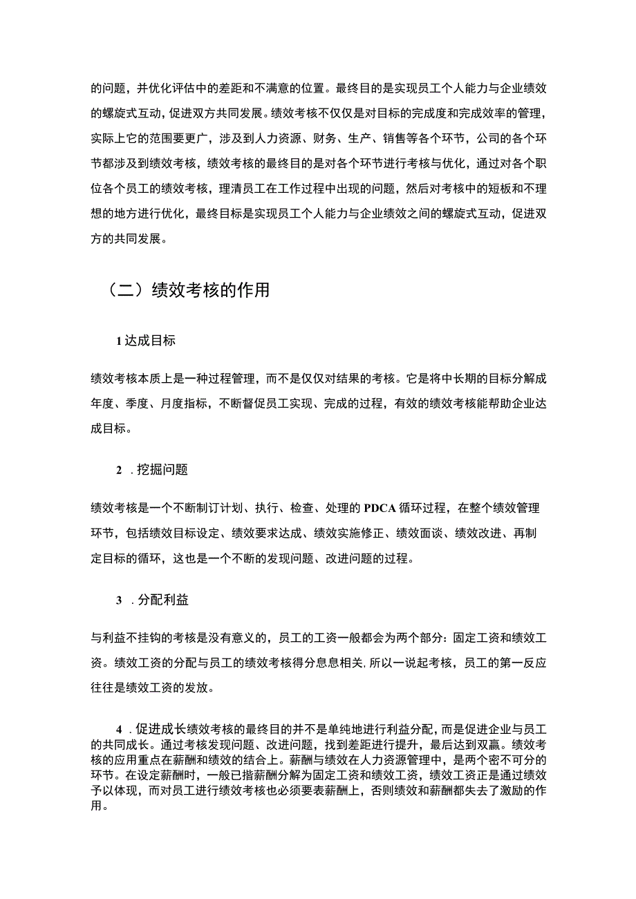 【《上海S公司绩效考核的现状、问题及解决策略》7500字（论文）】.docx_第3页