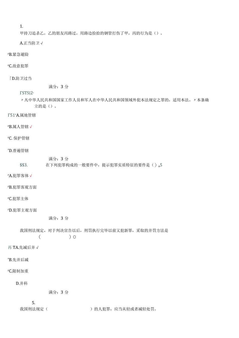 刑法作业2.docx_第1页