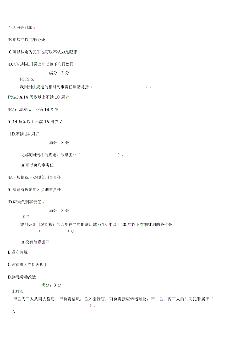 刑法作业2.docx_第3页