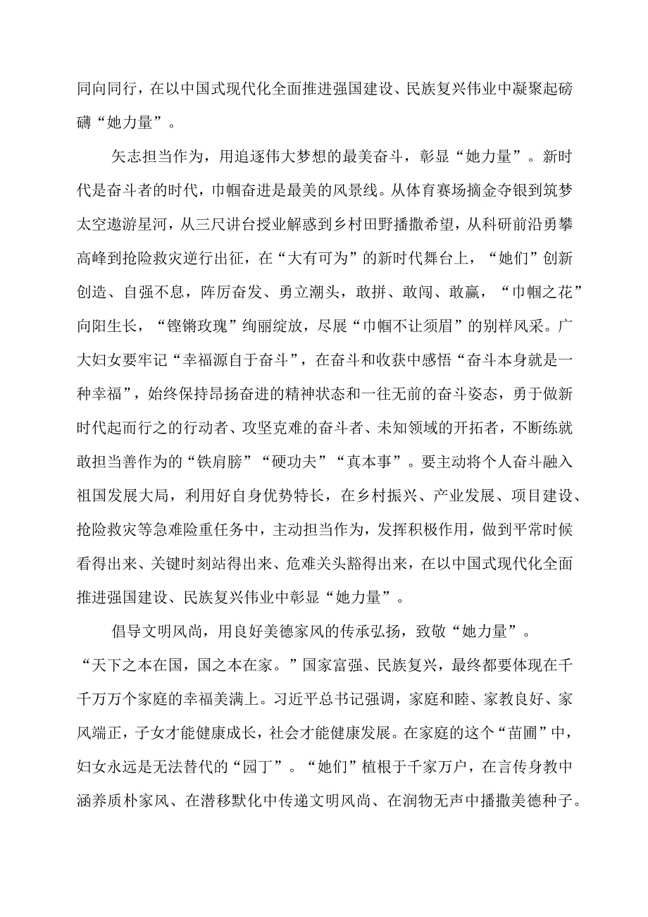 党课讲稿：用“她力量”标注新时代“半边天”.docx_第2页