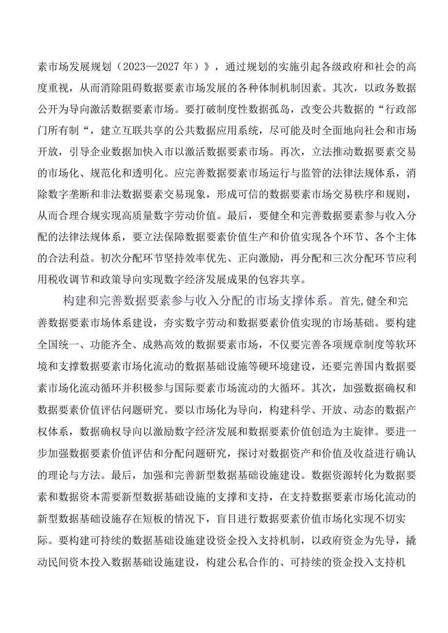 关于构建数据要素参与收入分配的长效机制的调研报告.docx_第3页