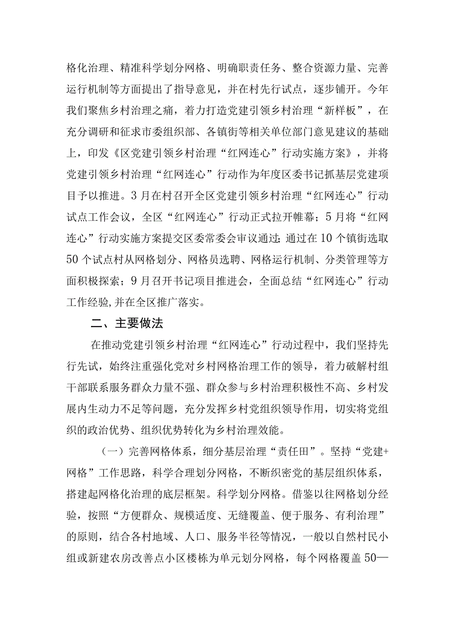 关于党建引领乡村治理“红网连心”行动进展情况的调研报告.docx_第2页