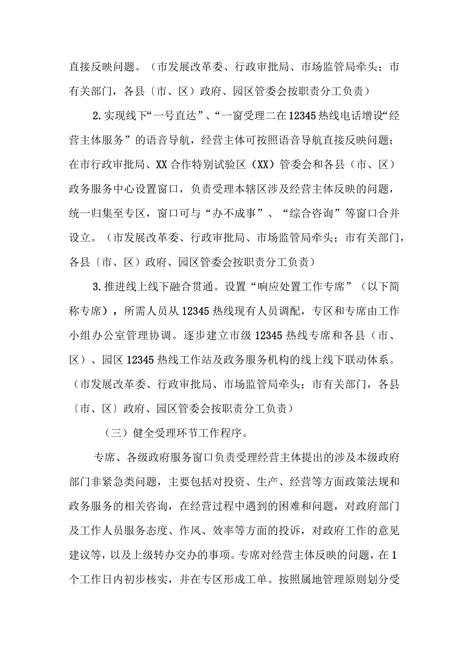 XX市构建经营主体反映问题响应处置机制优化提升营商环境工作方案.docx_第3页