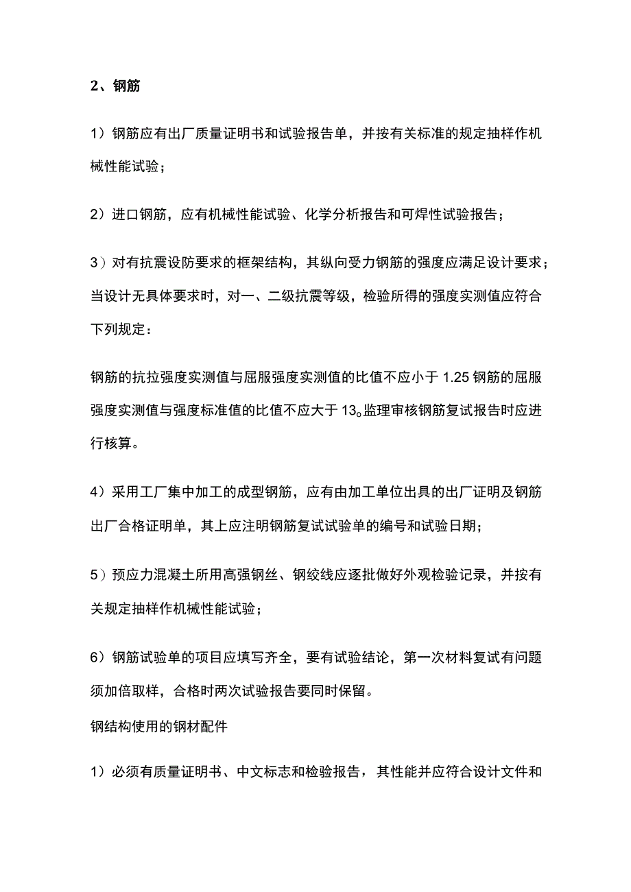 工程材料、构配件、设备进场监理审核要点全套.docx_第2页