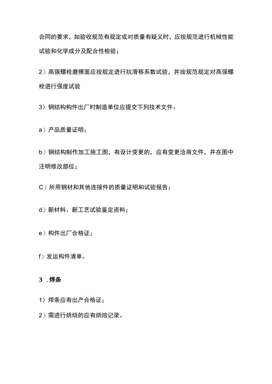 工程材料、构配件、设备进场监理审核要点全套.docx_第3页