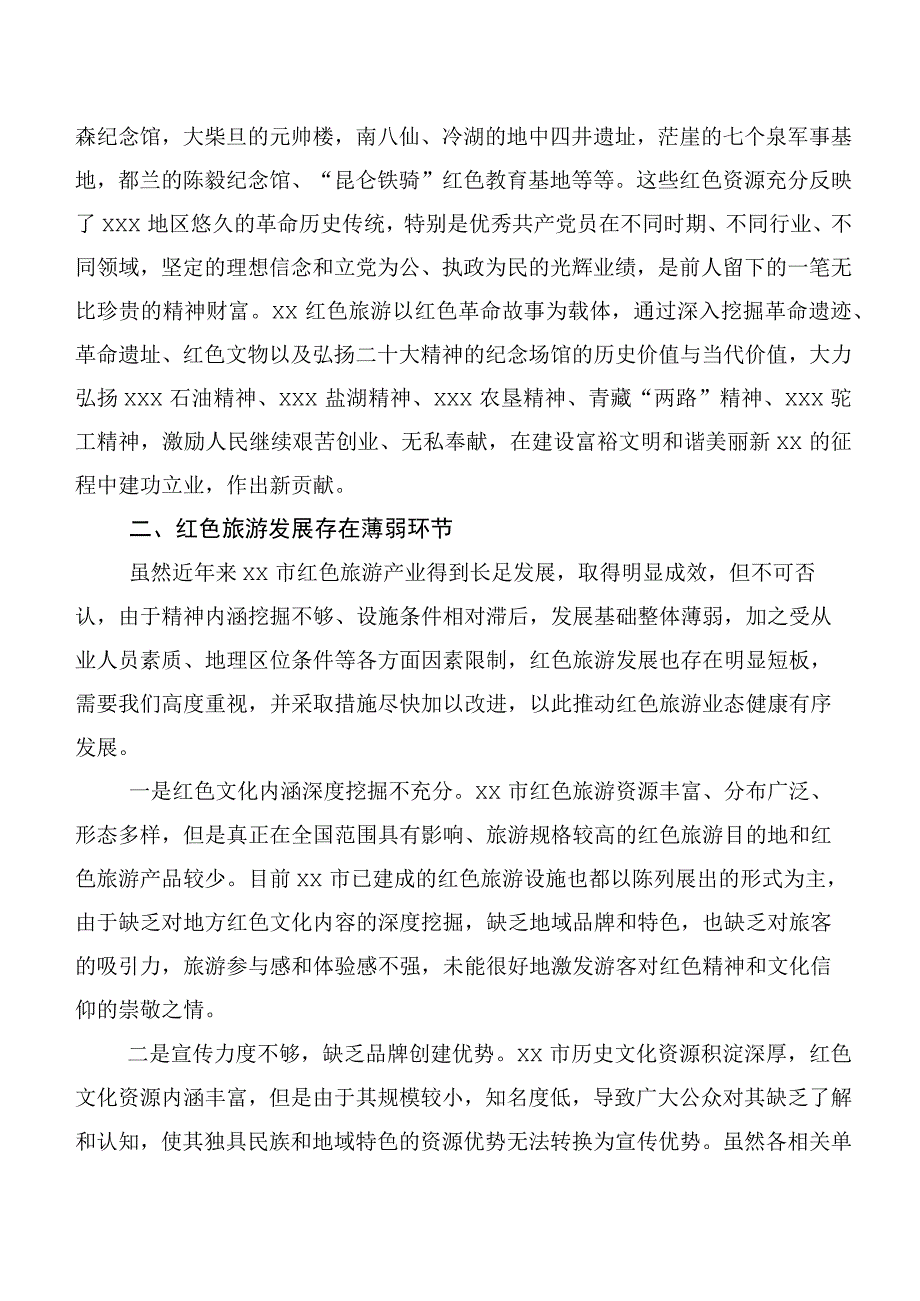 关于全市红色旅游高质量发展调研报告.docx_第2页