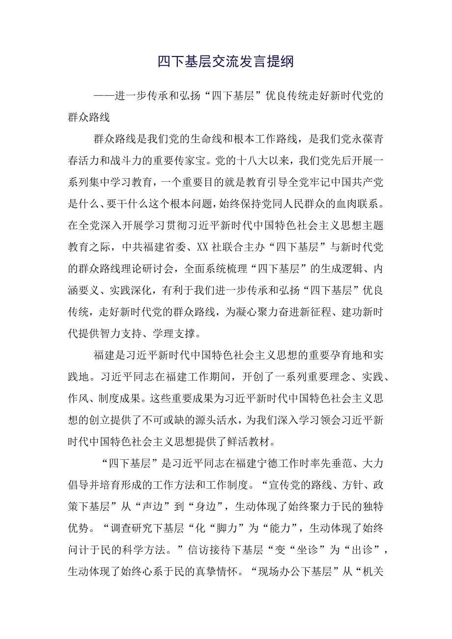 共15篇2023年学习践行“四下基层”心得.docx_第2页