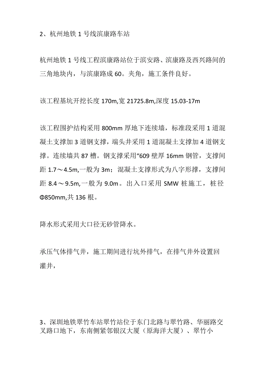 大型深基坑支护.docx_第2页