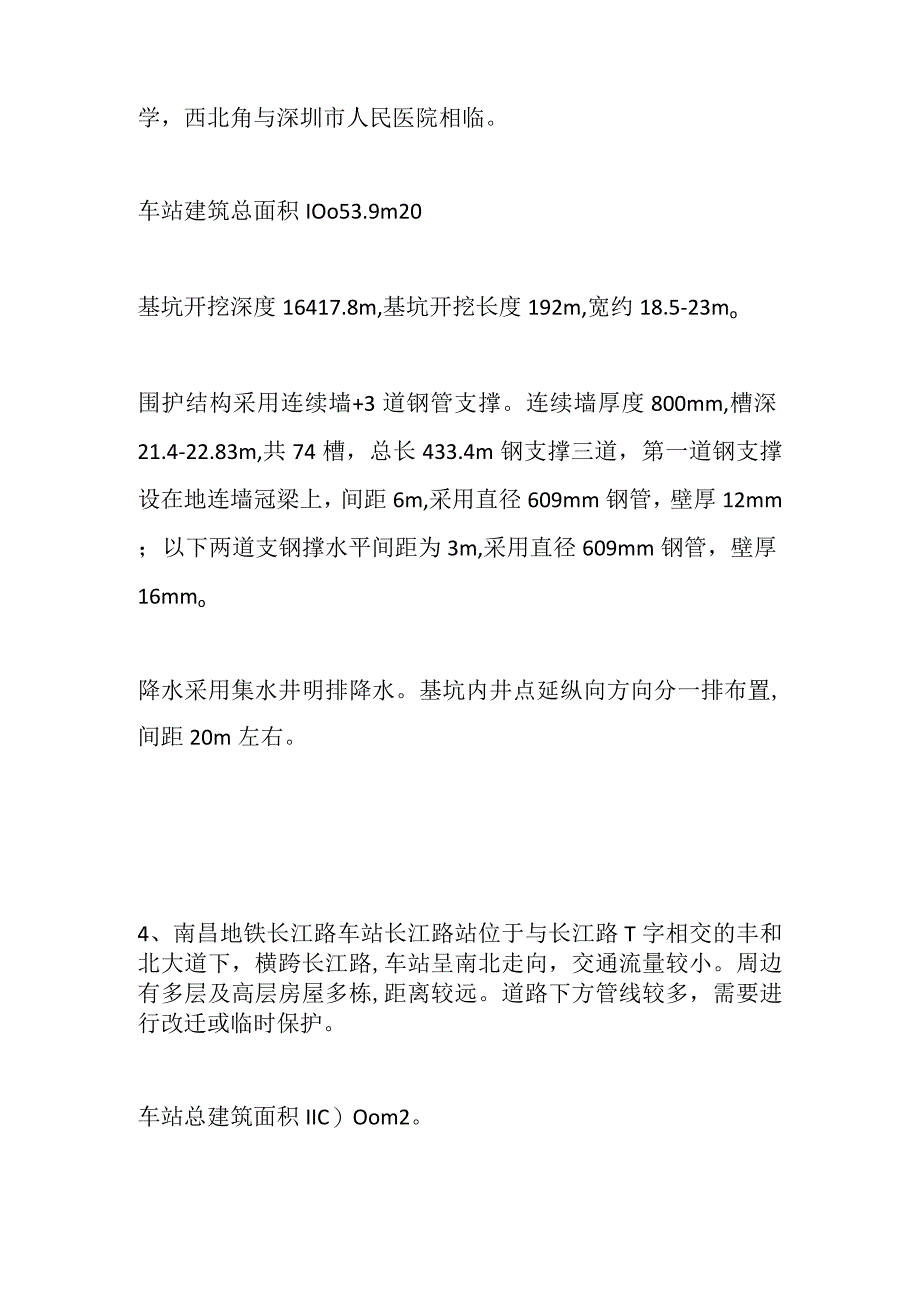 大型深基坑支护.docx_第3页