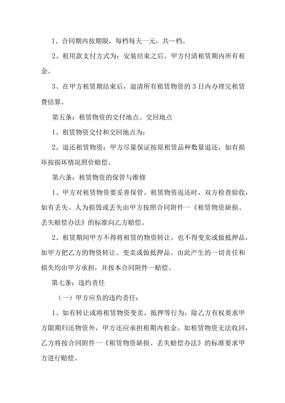 围挡租赁合同.docx_第2页