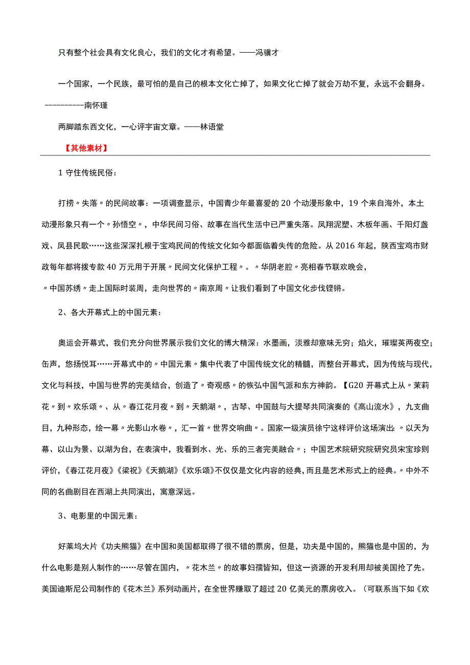 2024届联考作文“传统文化的传承、传播、交流”导写+素材+相关时评+范文2篇.docx_第3页