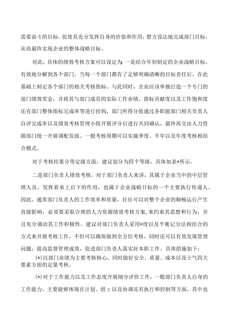 制造企业的人力资源绩效考核策略.docx_第3页