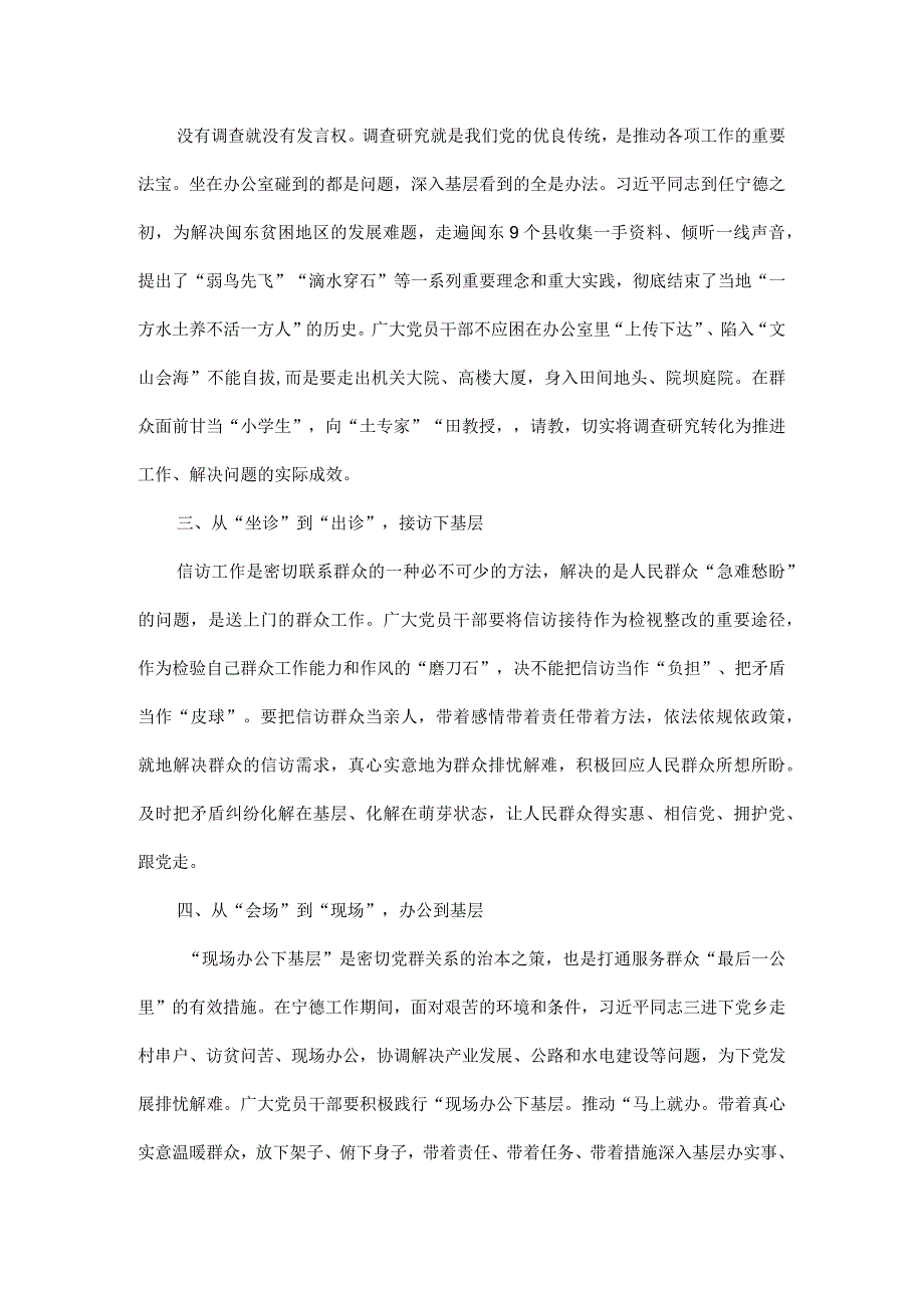 “四下基层”党课讲稿研讨发言全文.docx_第2页