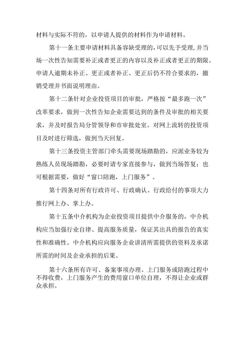 XX区应急管理审批窗口涉企安全管理服务制度.docx_第3页