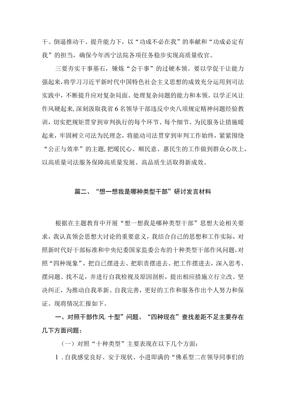 “想一想我是哪种类型干部”思想大讨论研讨发言材料（共8篇）.docx_第3页