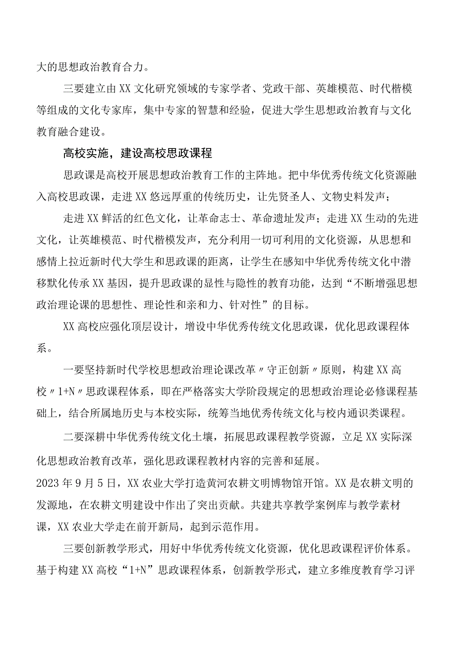 传承中华优秀传统文化创新大学生思政教育.docx_第2页