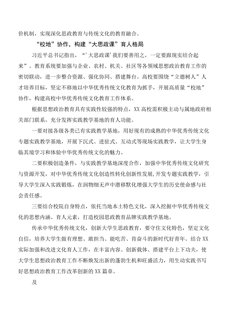 传承中华优秀传统文化创新大学生思政教育.docx_第3页