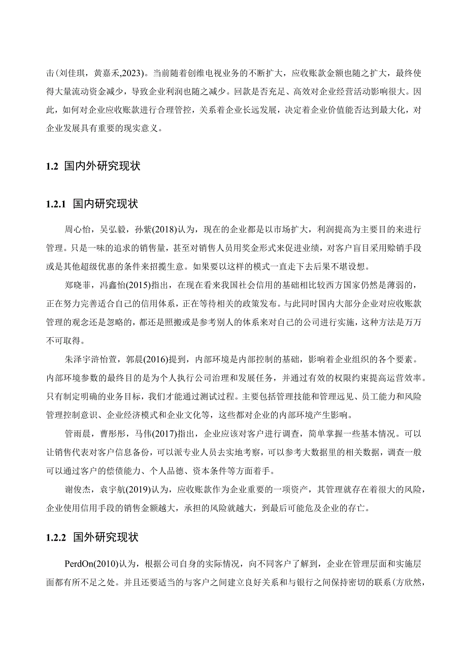 【《创维电视家用电器公司应收账款现状、问题及优化路径》12000字（论文）】.docx_第3页