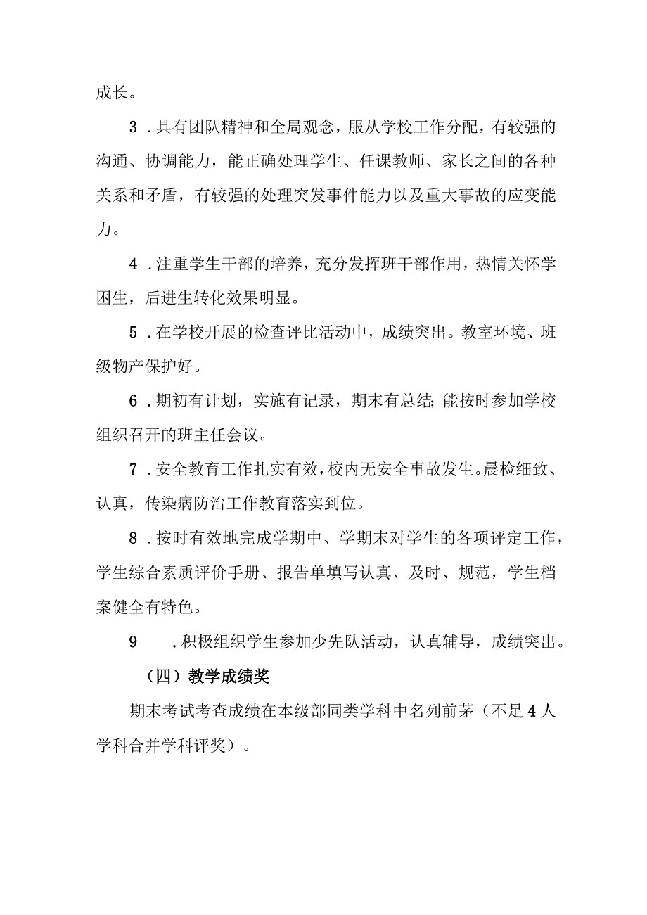 小学教师教育教学工作评选方案（试行）.docx_第3页