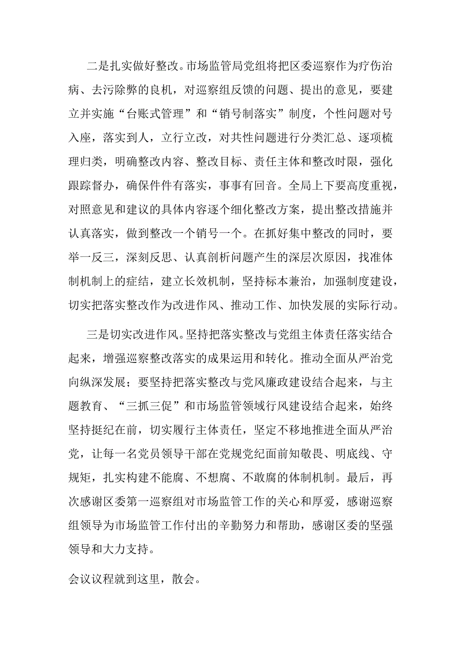 巡察反馈会主持词及表态发言.docx_第3页