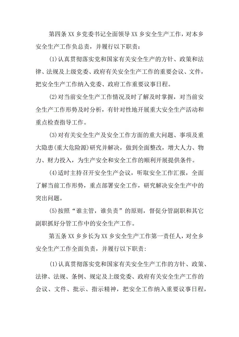 XX乡应急管理(安全生产)“党政同责”“一岗双责”实施办法.docx_第2页