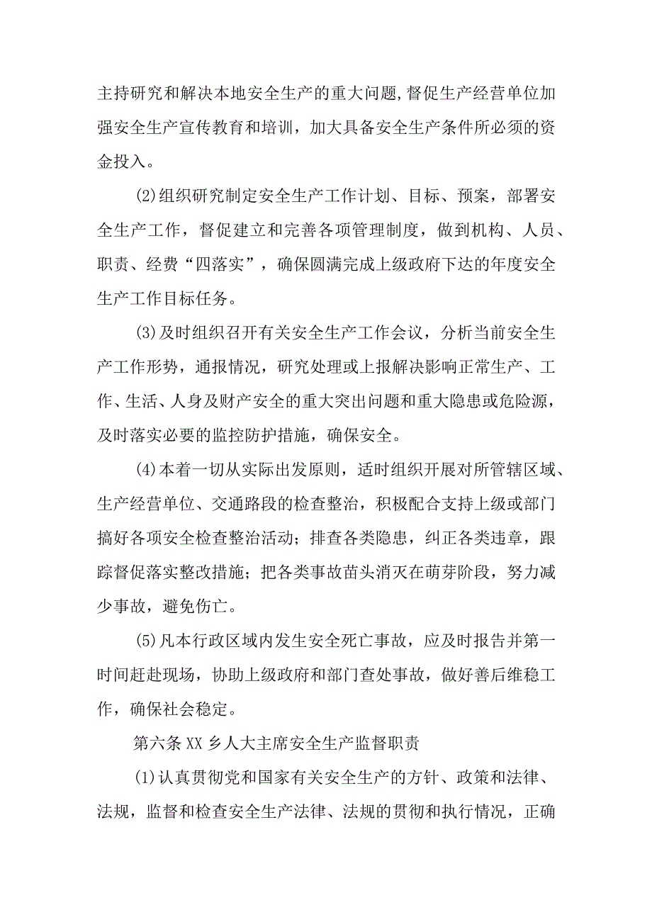 XX乡应急管理(安全生产)“党政同责”“一岗双责”实施办法.docx_第3页