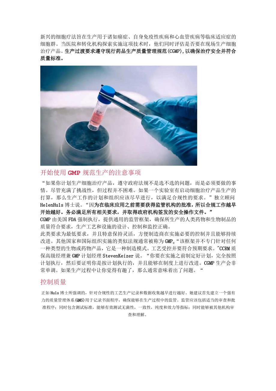 GMP规范下细胞治疗产品的生产.docx_第1页