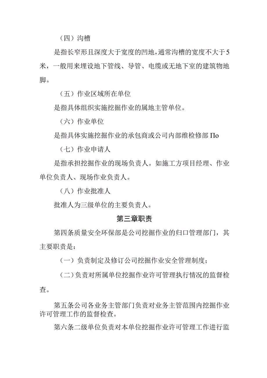 天然气有限公司挖掘作业安全管理制度.docx_第2页