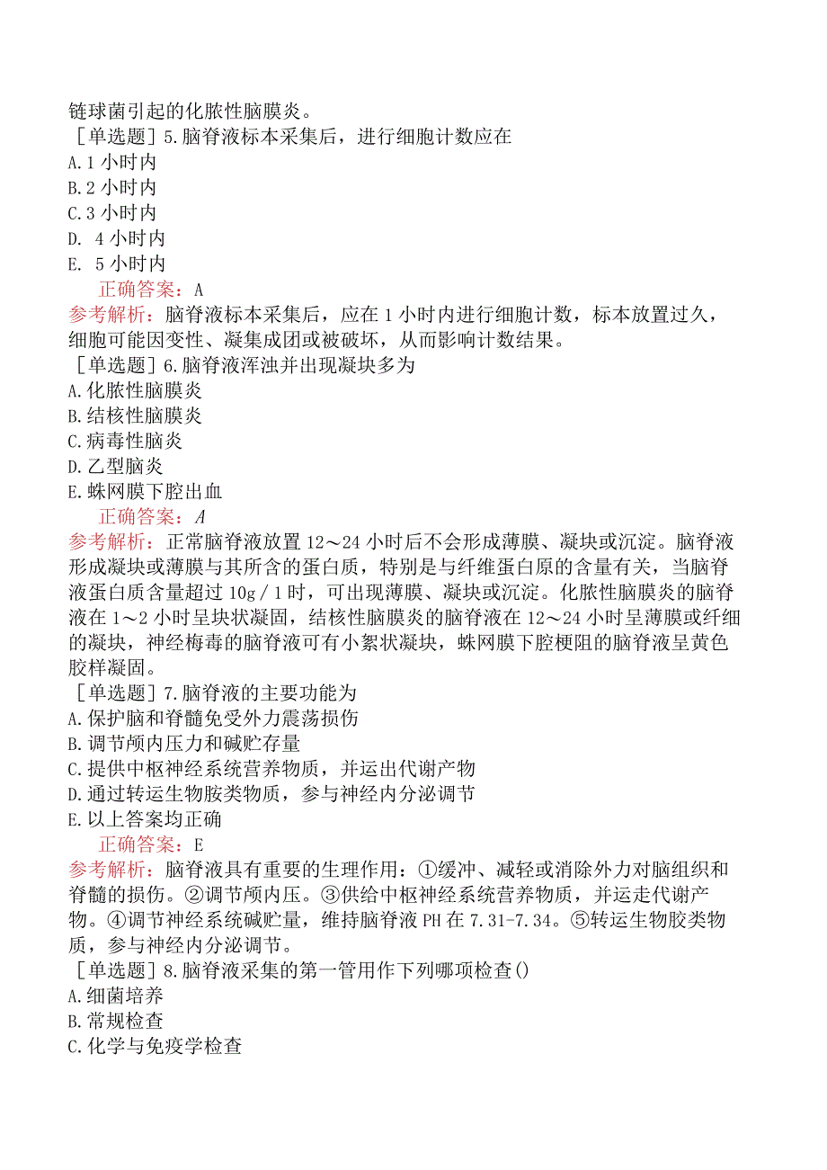 其他主治系列-临床医学检验【代码：352】-临床检验基础（一）-脑脊液检验.docx_第2页